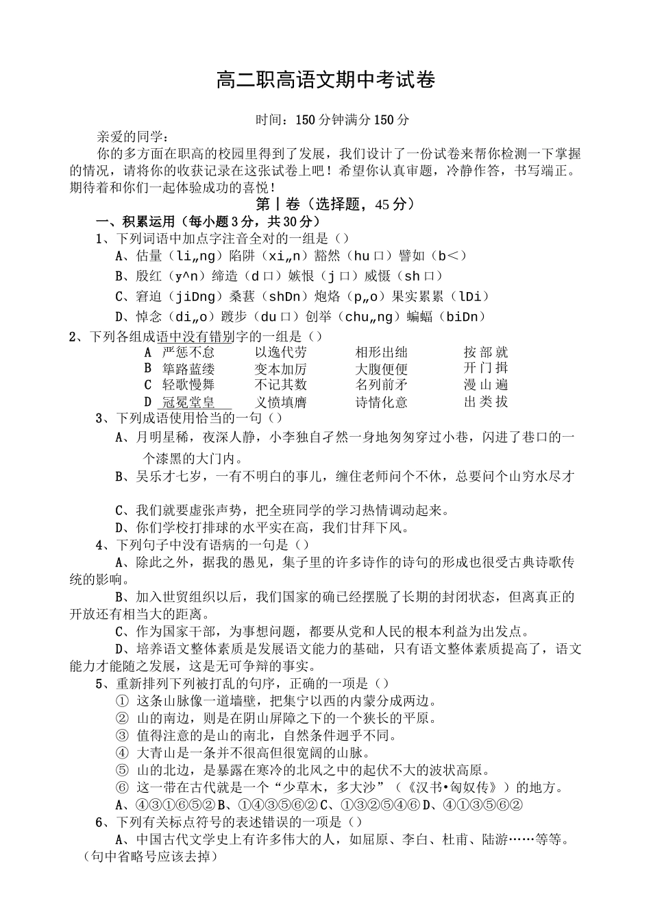 高二职高语文期中考试卷_第1页
