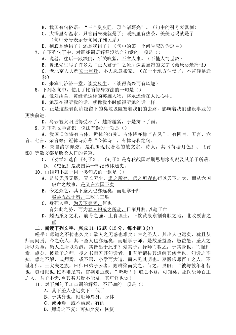 高二职高语文期中考试卷_第2页