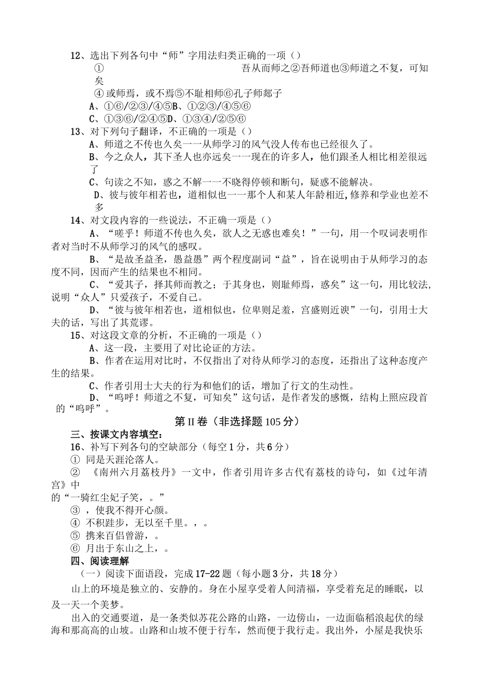 高二职高语文期中考试卷_第3页