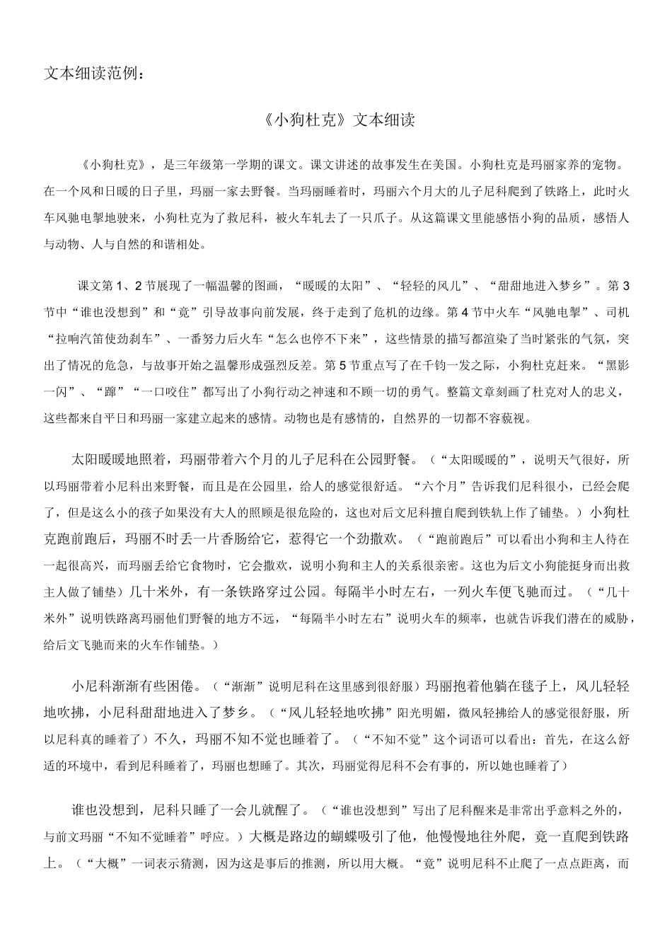 文本细读范例_第1页