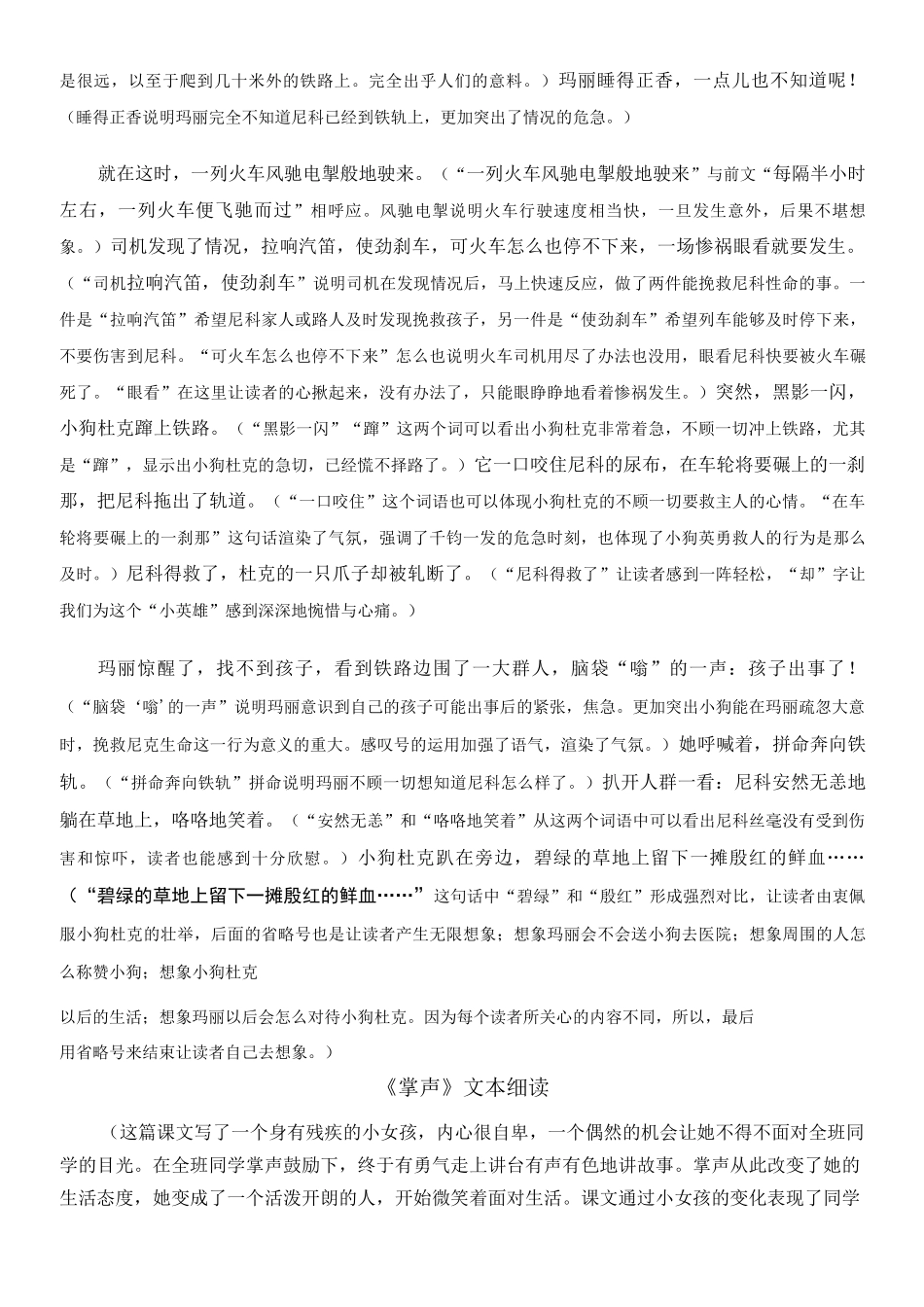 文本细读范例_第2页