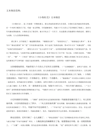 文本细读范例