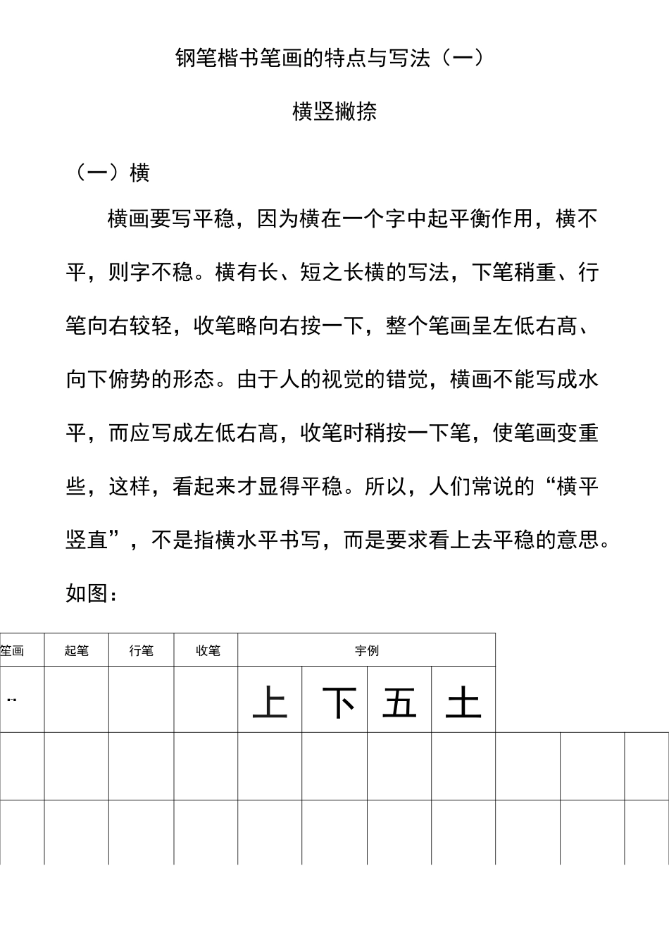钢笔楷书字帖_直接打印练习_第1页