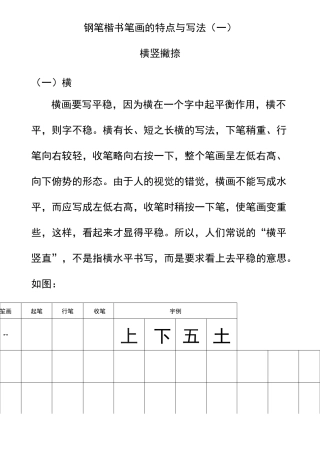 钢笔楷书字帖_直接打印练习