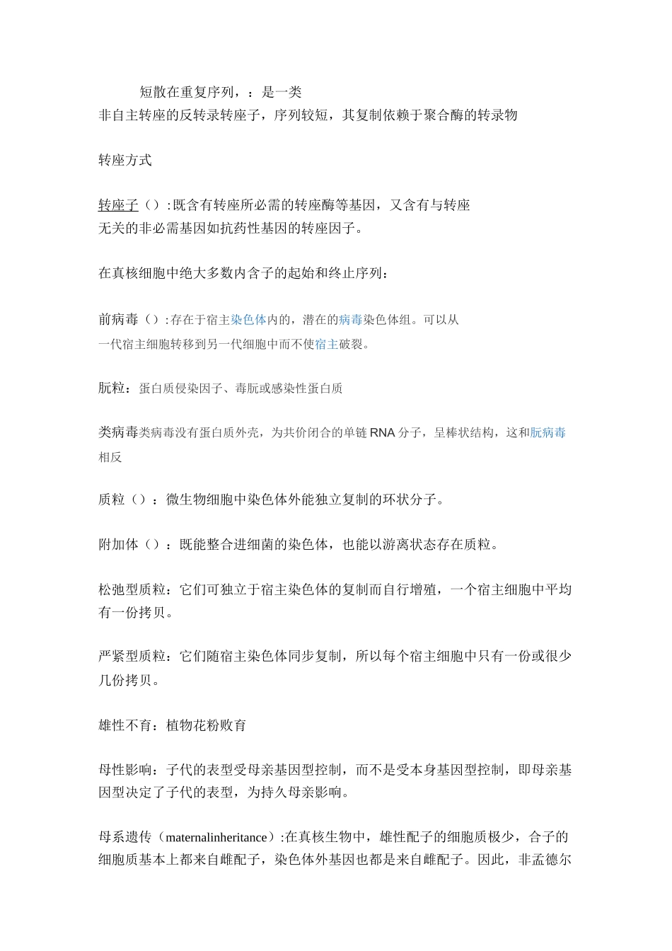 遗传学-名词解释_第2页