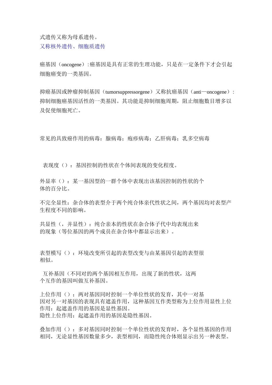 遗传学-名词解释_第3页