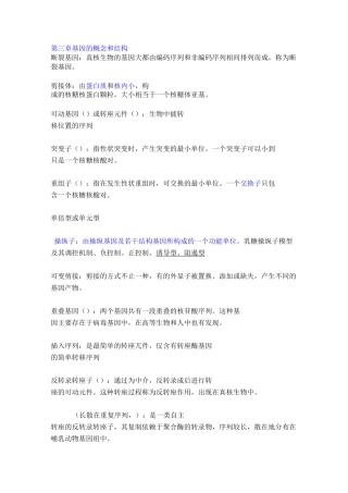 遗传学-名词解释