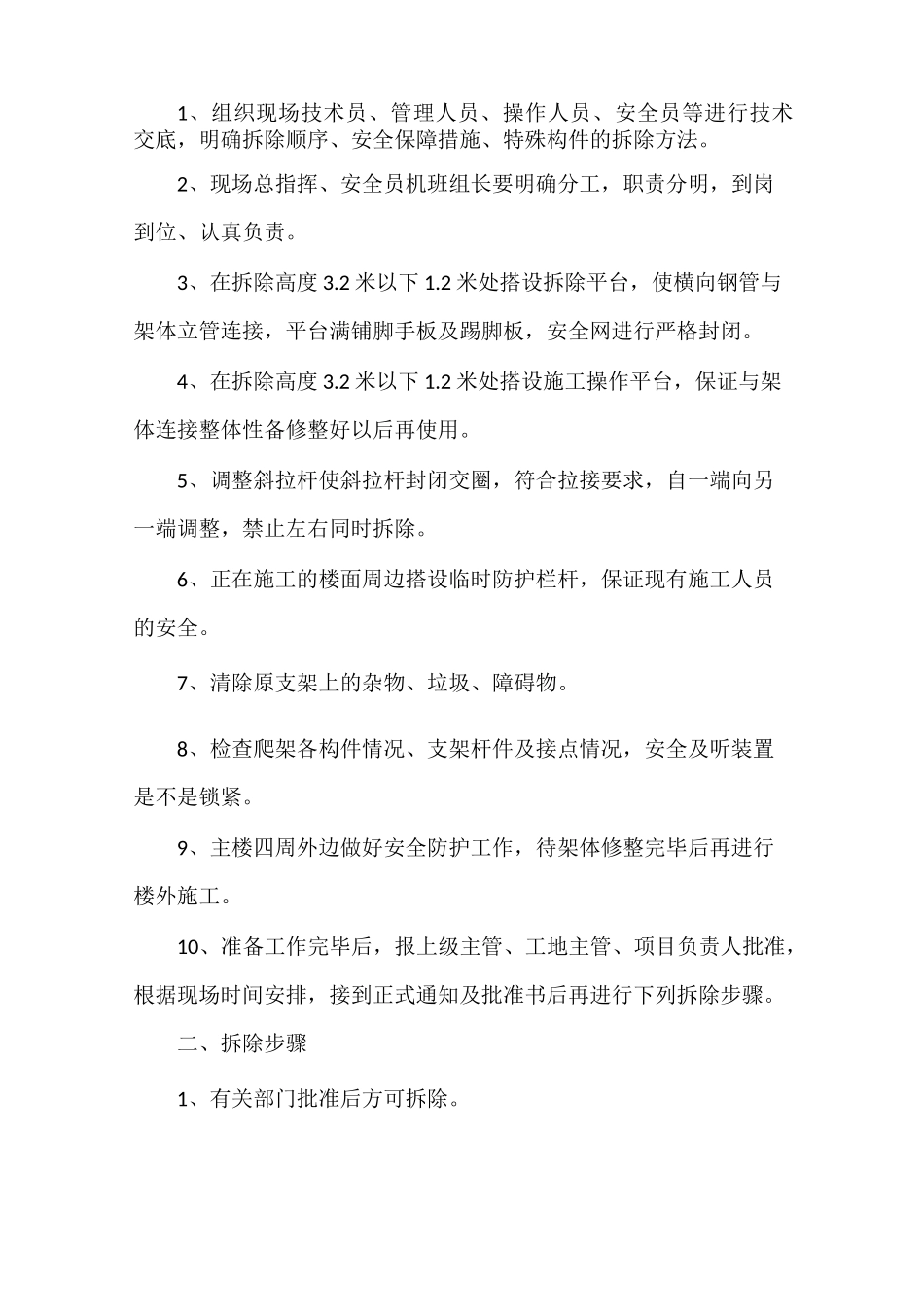 《爬架整改方案》_第2页