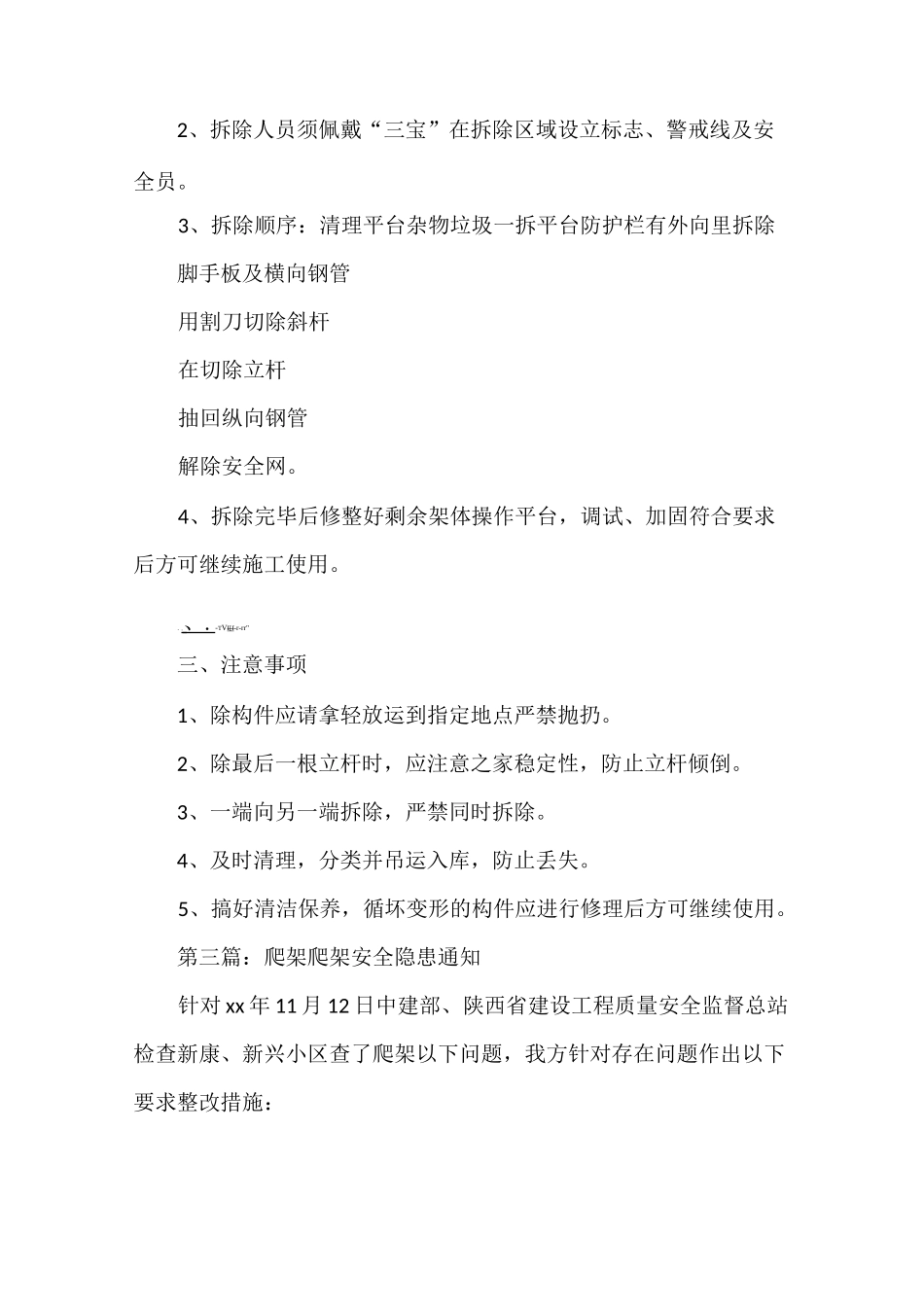 《爬架整改方案》_第3页