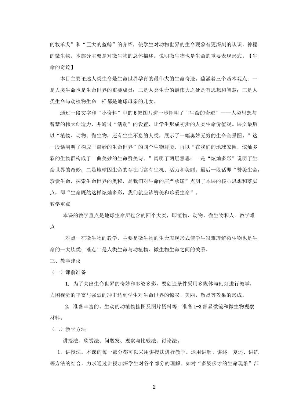 第一课 奇妙的生命世界_第2页