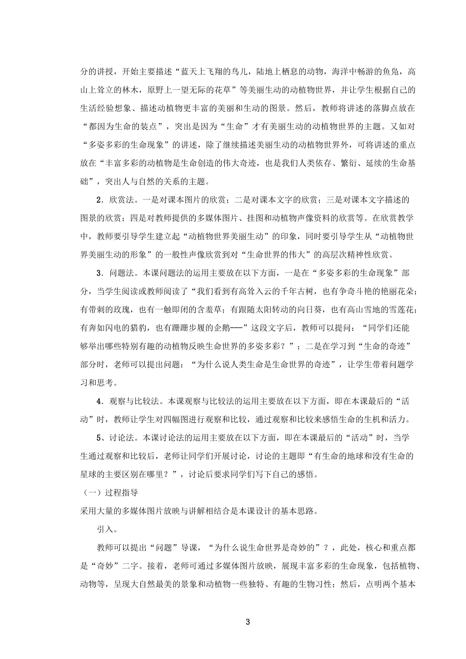 第一课 奇妙的生命世界_第3页