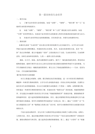 第一课 奇妙的生命世界