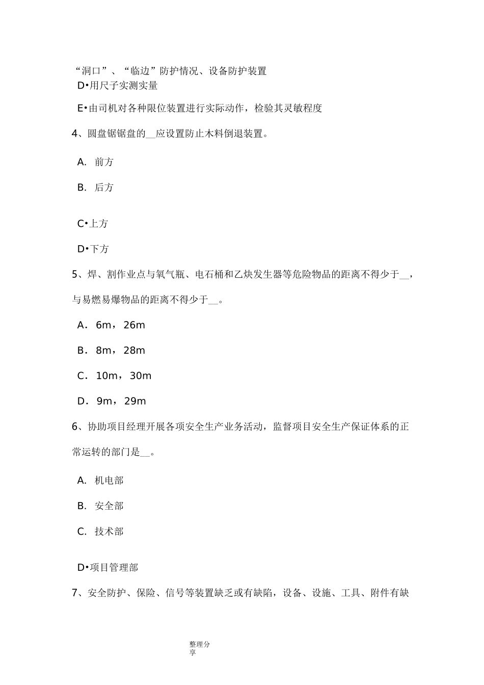 重庆安全员考证C证模拟考试题_第2页