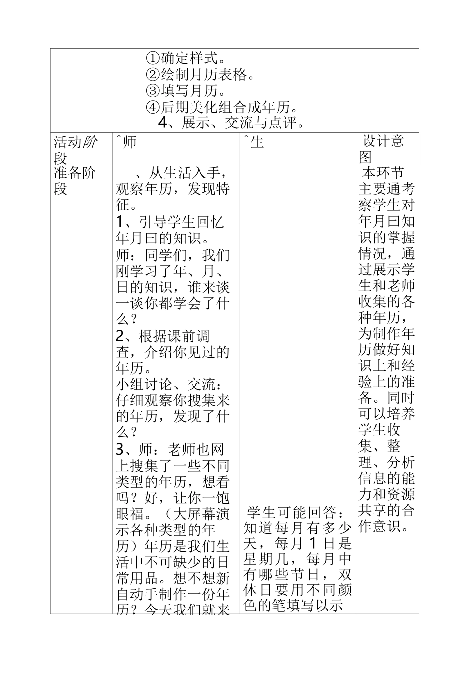 小学数学实践活动设计案例_第2页
