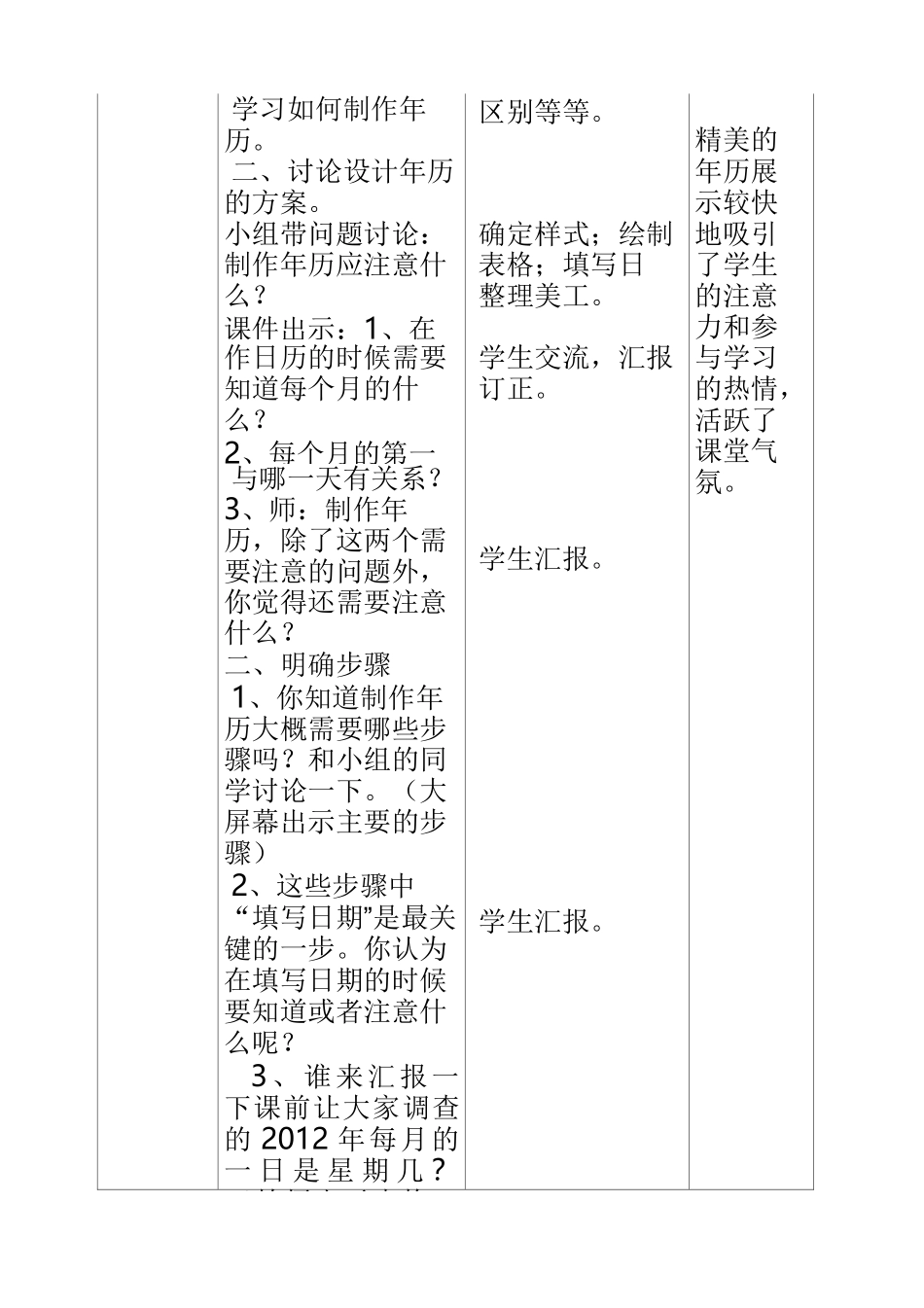 小学数学实践活动设计案例_第3页