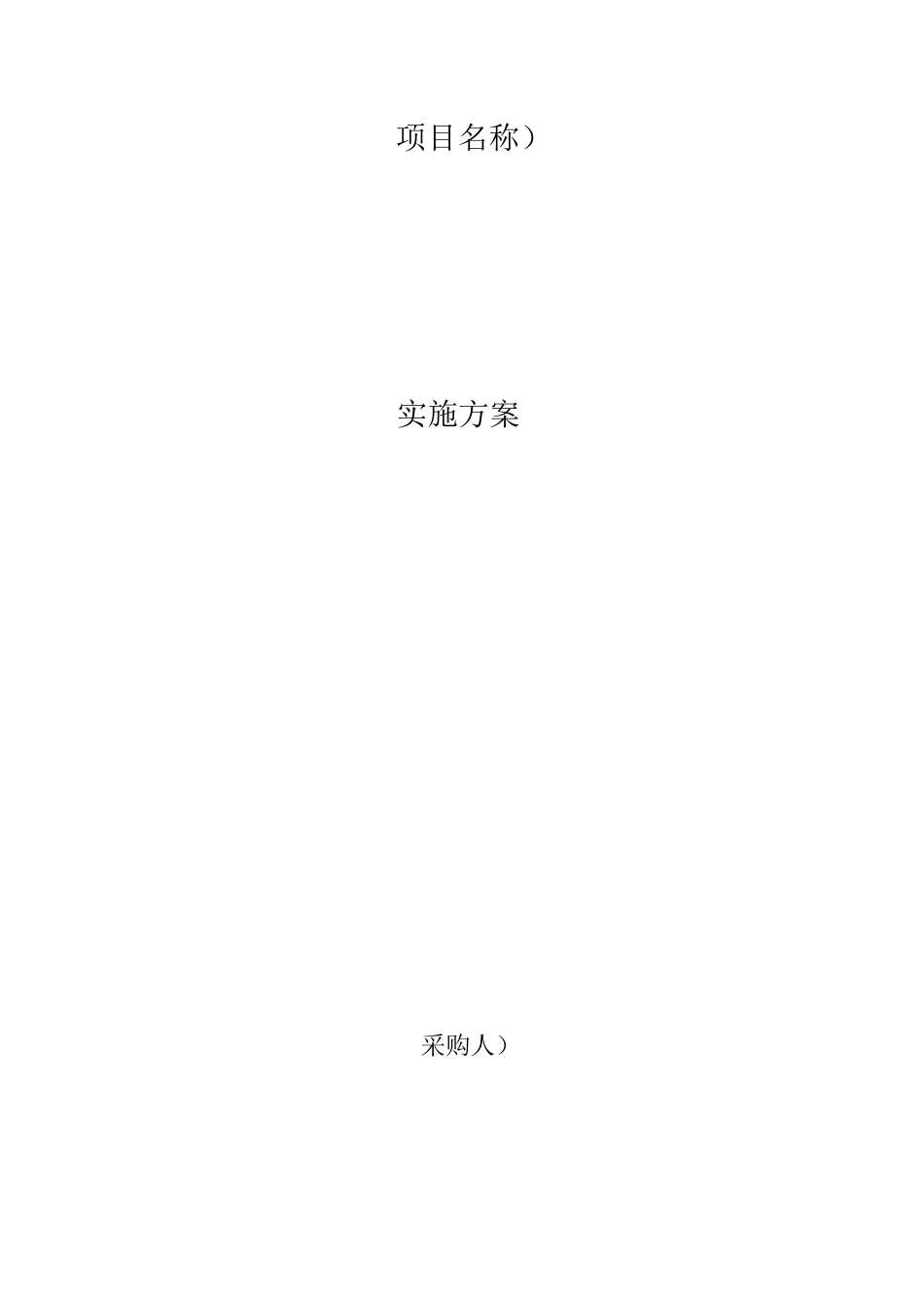 乔官镇饮用水水源地保护项目(实施方案)_第1页