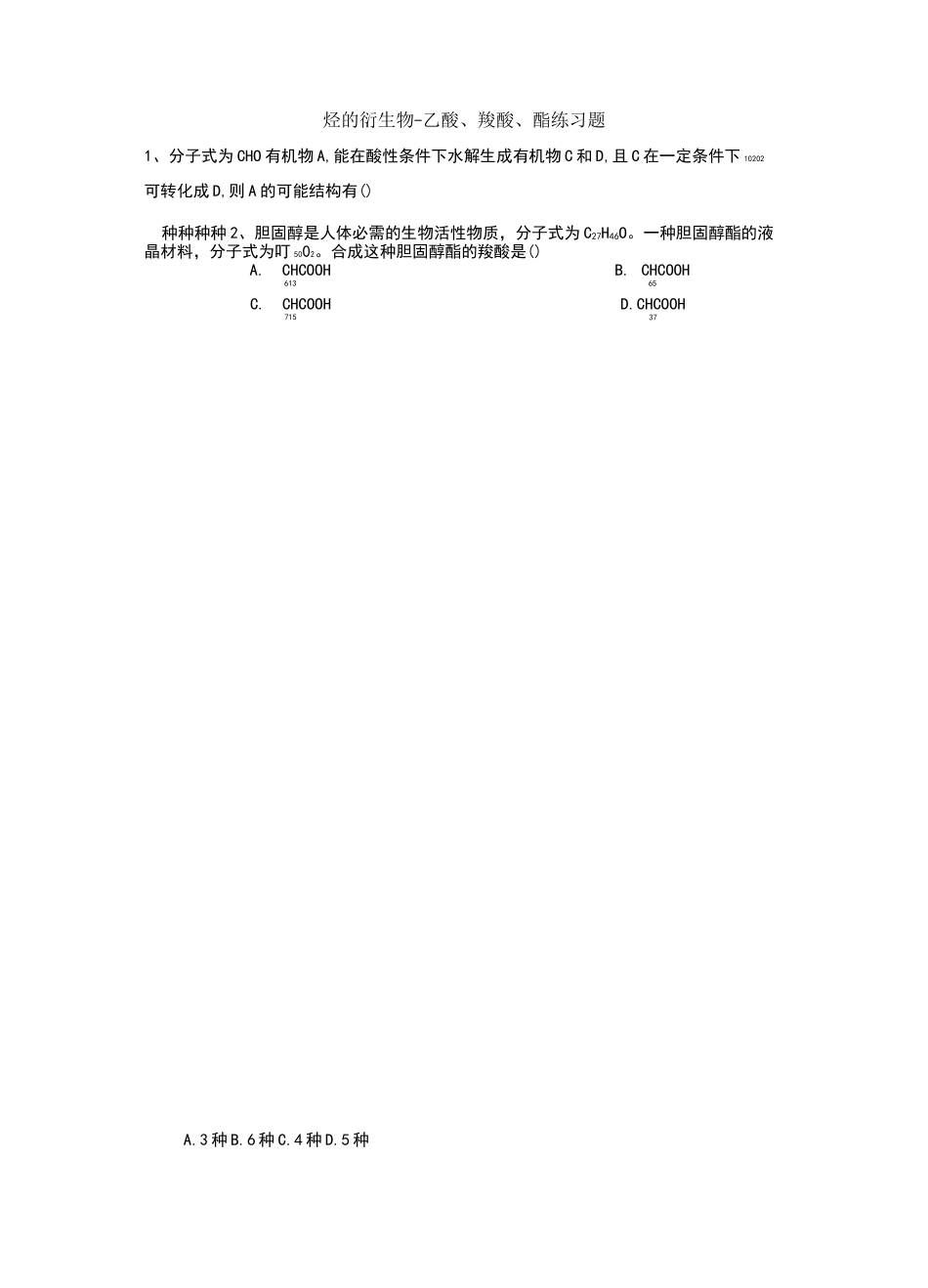 羧酸酯练习题_第1页