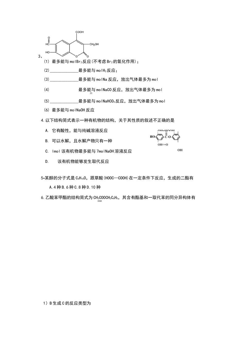 羧酸酯练习题_第2页