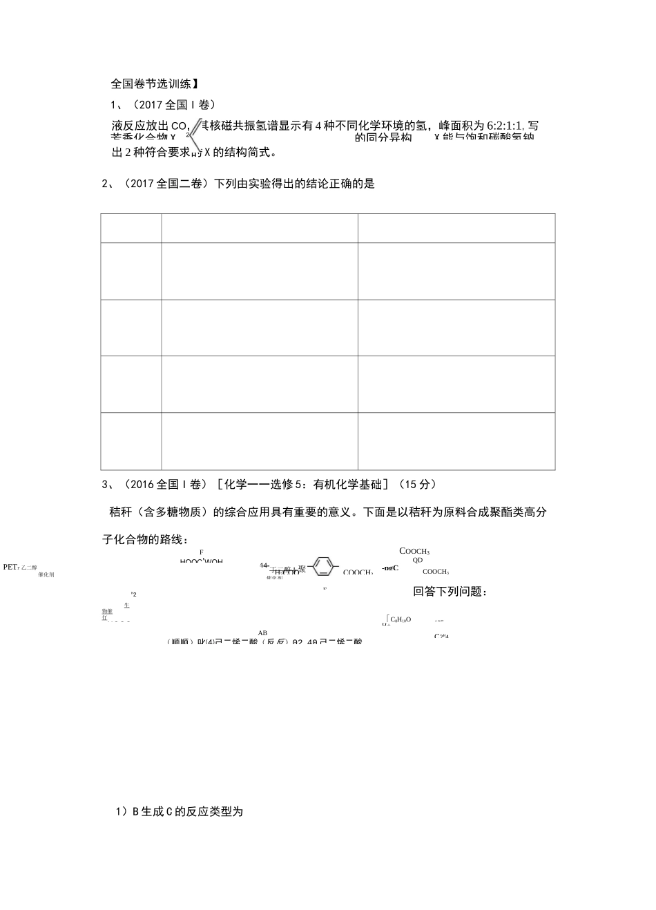 羧酸酯练习题_第3页