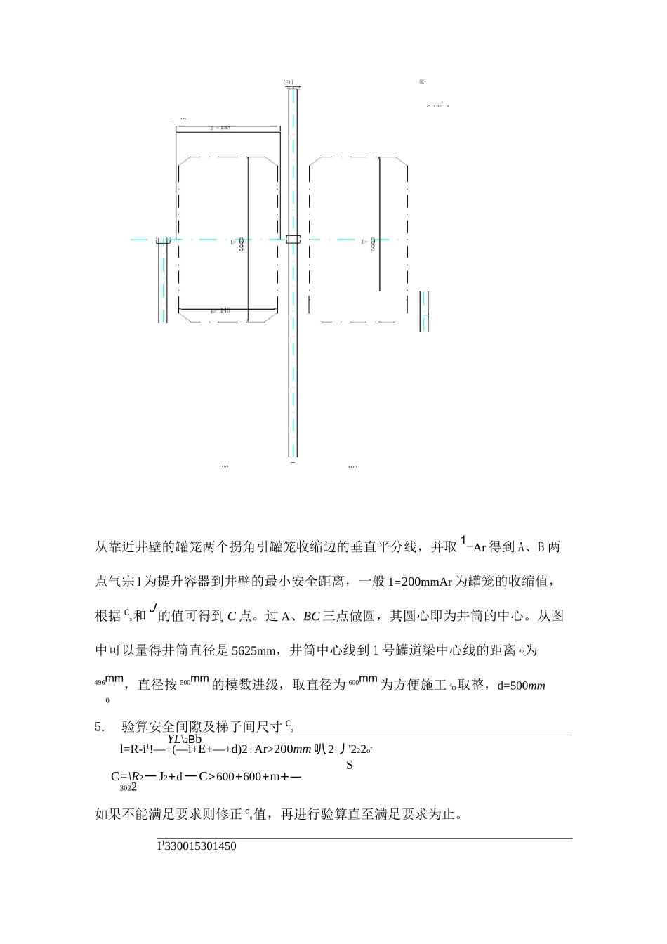 西南科技大学井巷工程竖井断面设计_第3页