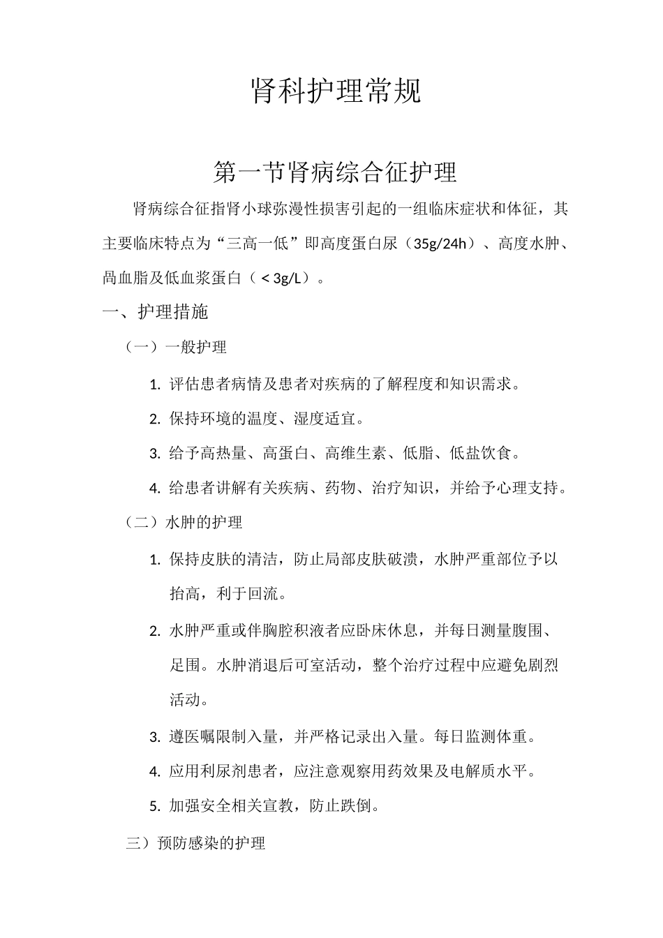 肾内科护理_常规_第1页