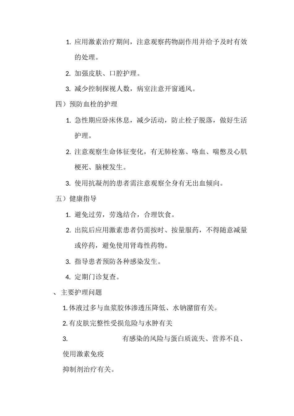 肾内科护理_常规_第2页