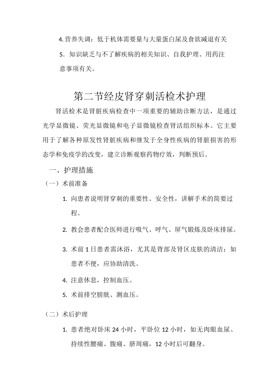 肾内科护理_常规_第3页