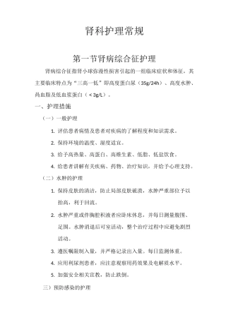 肾内科护理_常规