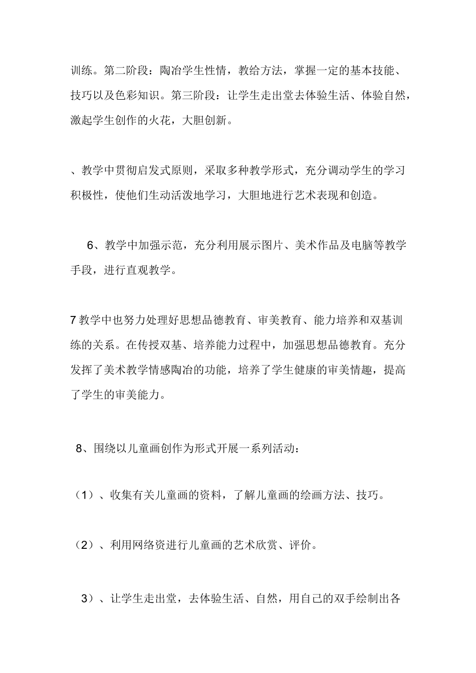 儿童画教学特色活动总结_第3页