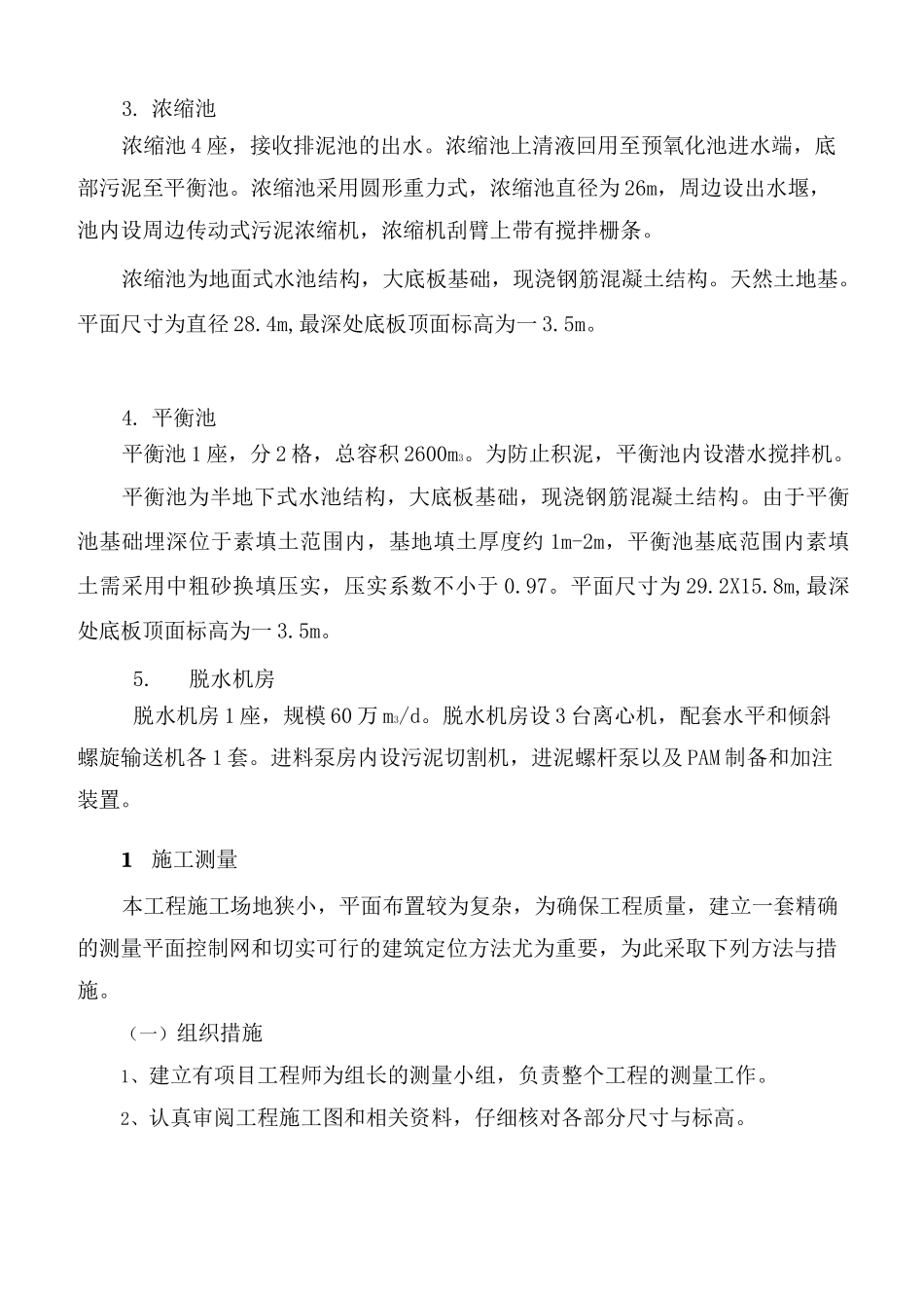合肥第六水厂污泥干化工程结构施工方案_第2页