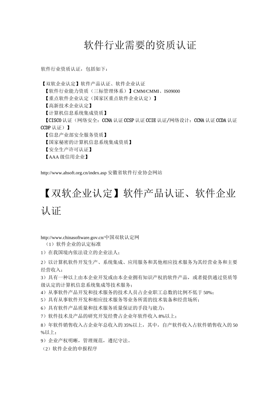 软件行业需要的资质认证_第1页