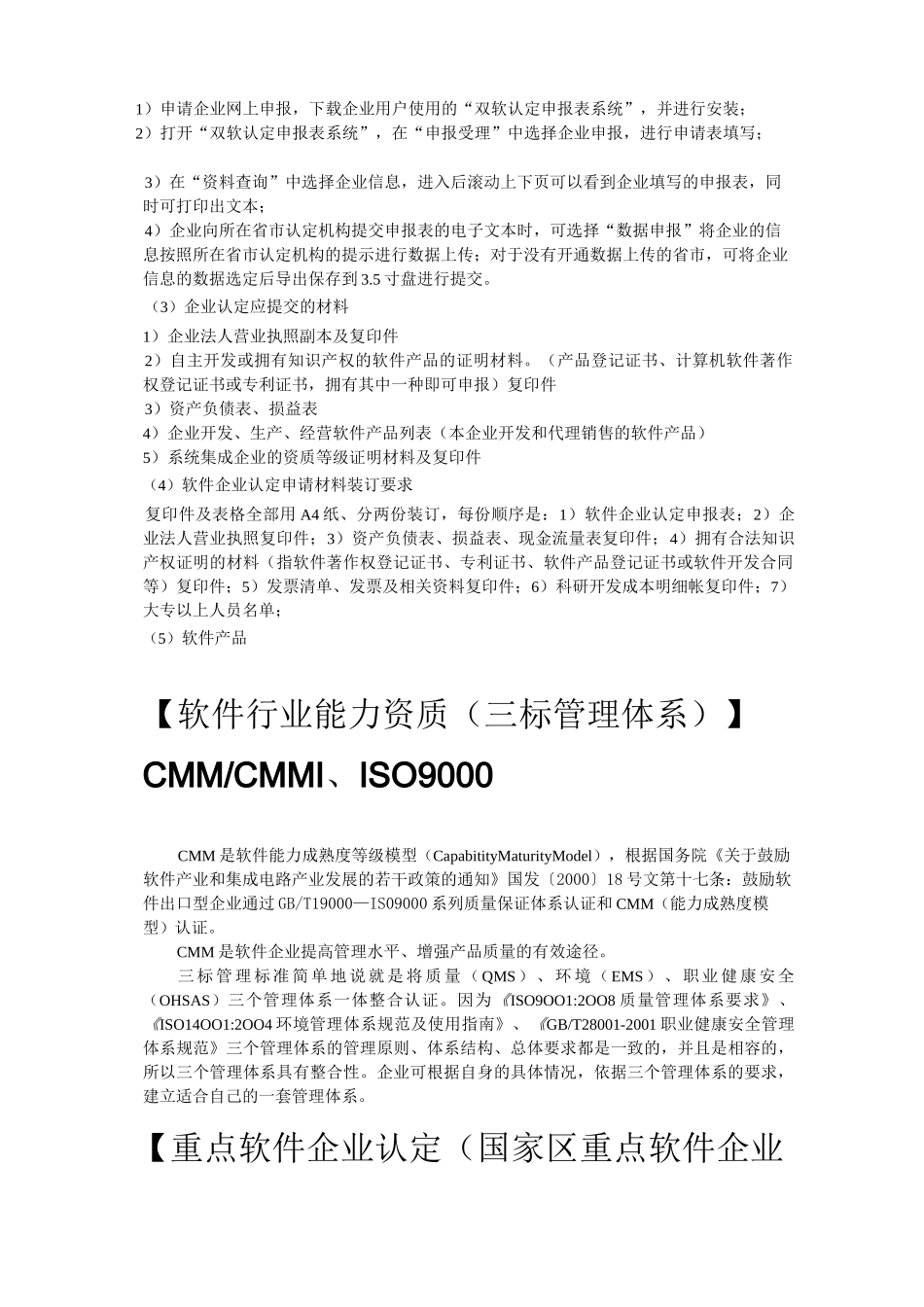 软件行业需要的资质认证_第2页
