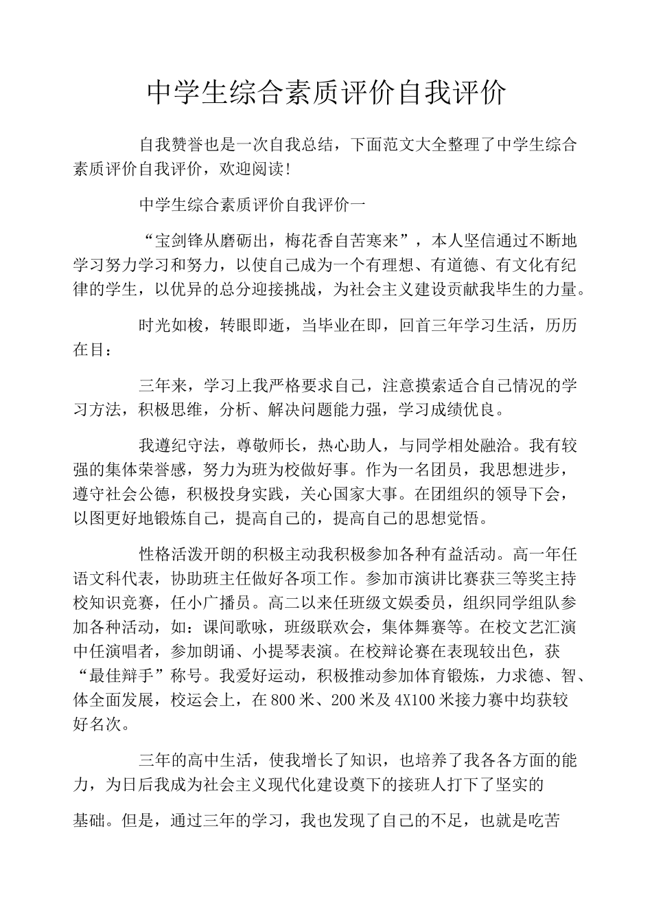 中学生综合素质评价自我评价_第1页