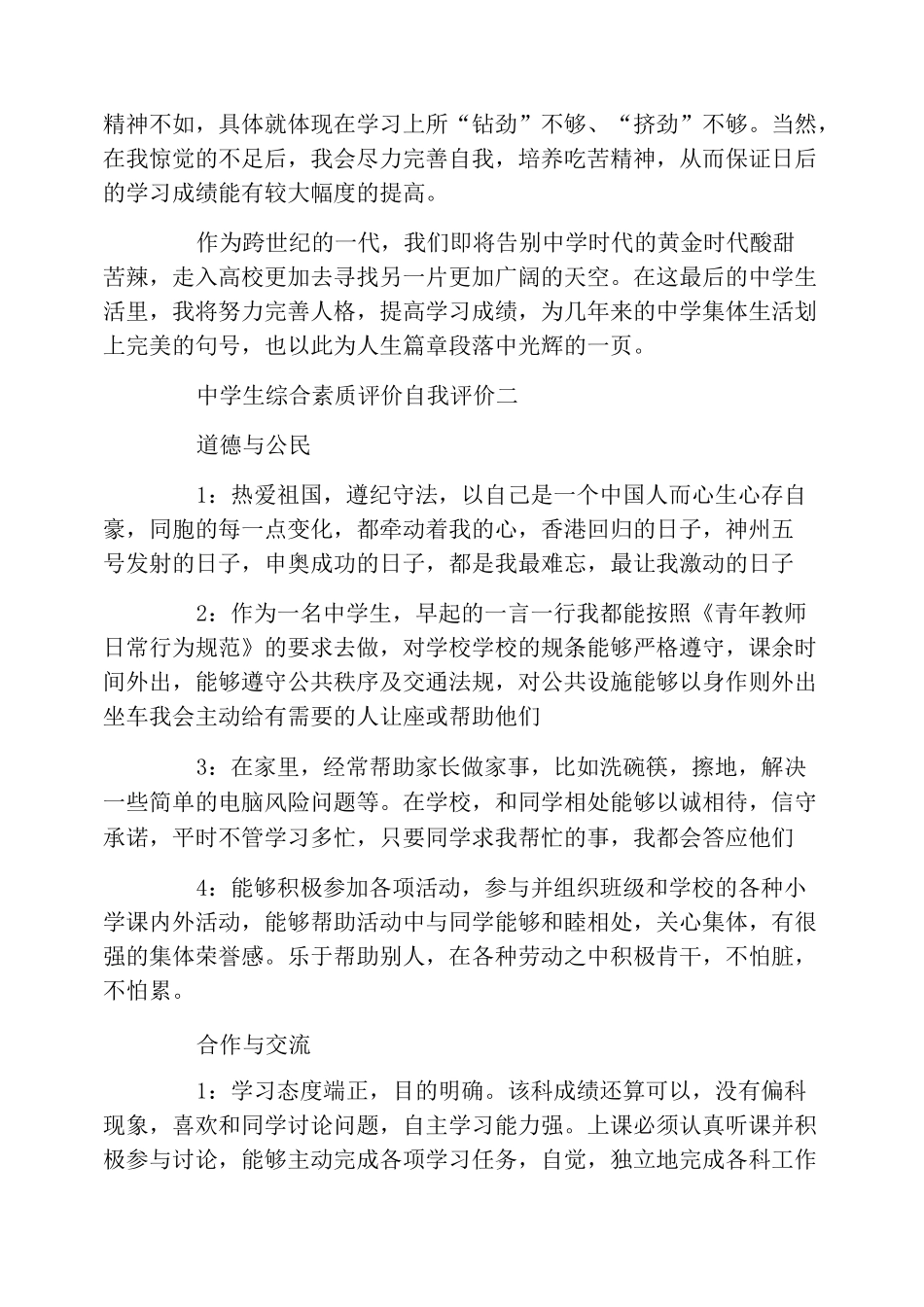 中学生综合素质评价自我评价_第2页