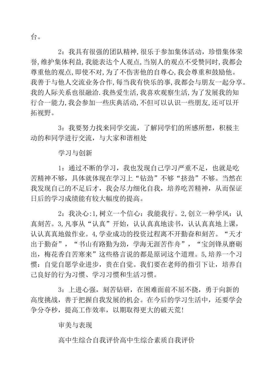 中学生综合素质评价自我评价_第3页