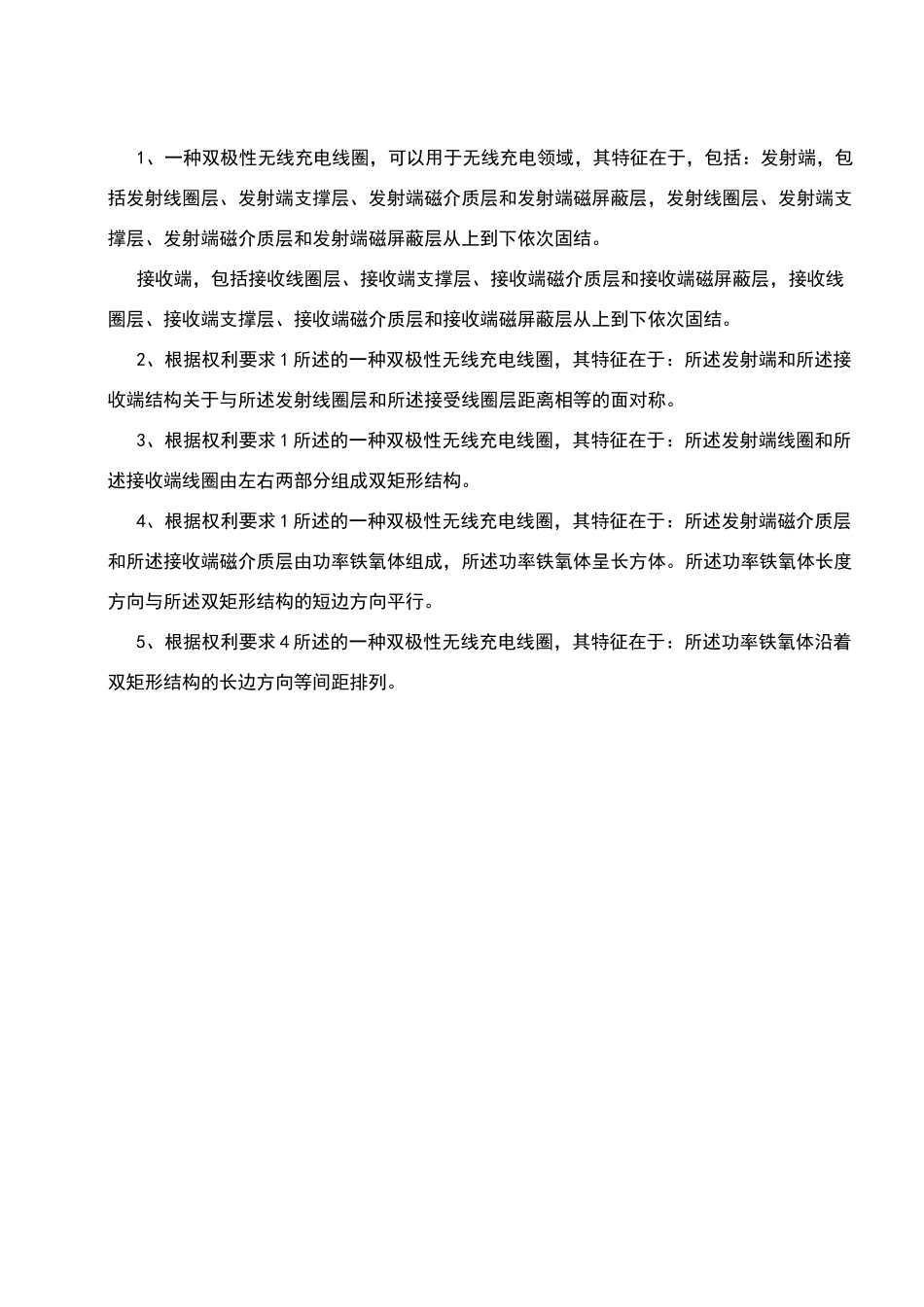 发明专利撰写实例_第2页