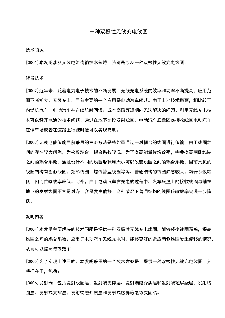 发明专利撰写实例_第3页