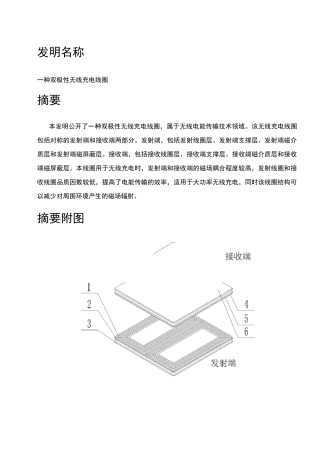 发明专利撰写实例