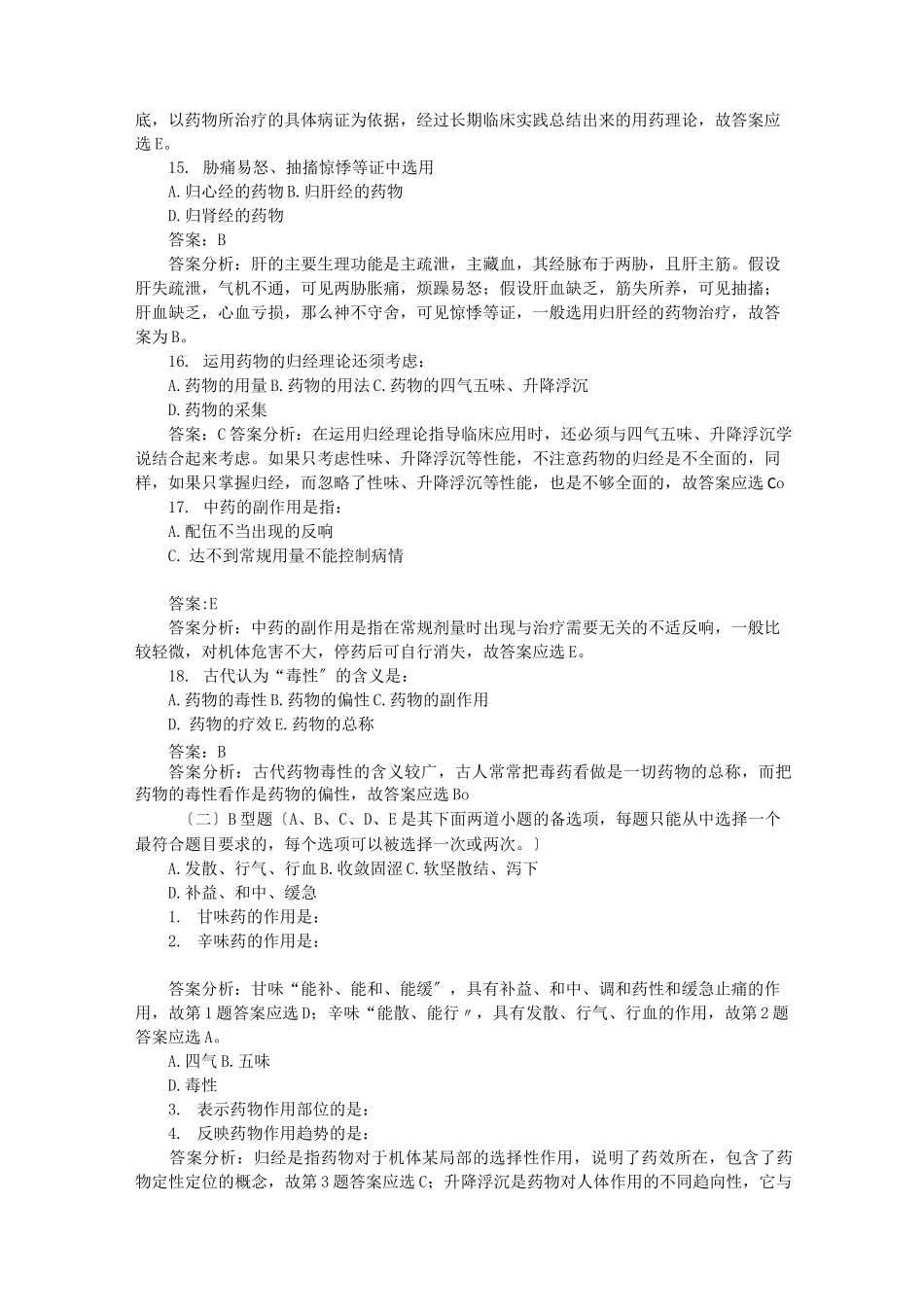 中药学-药性理论试题_第3页