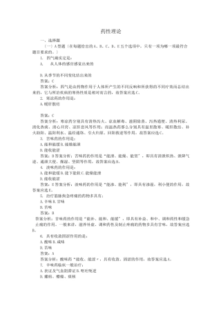 中药学-药性理论试题