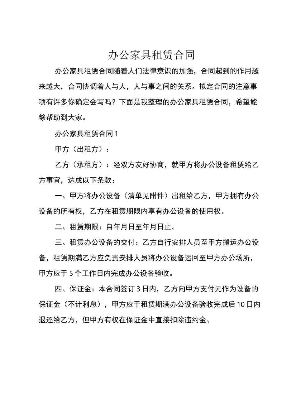 办公家具租赁合同_第1页