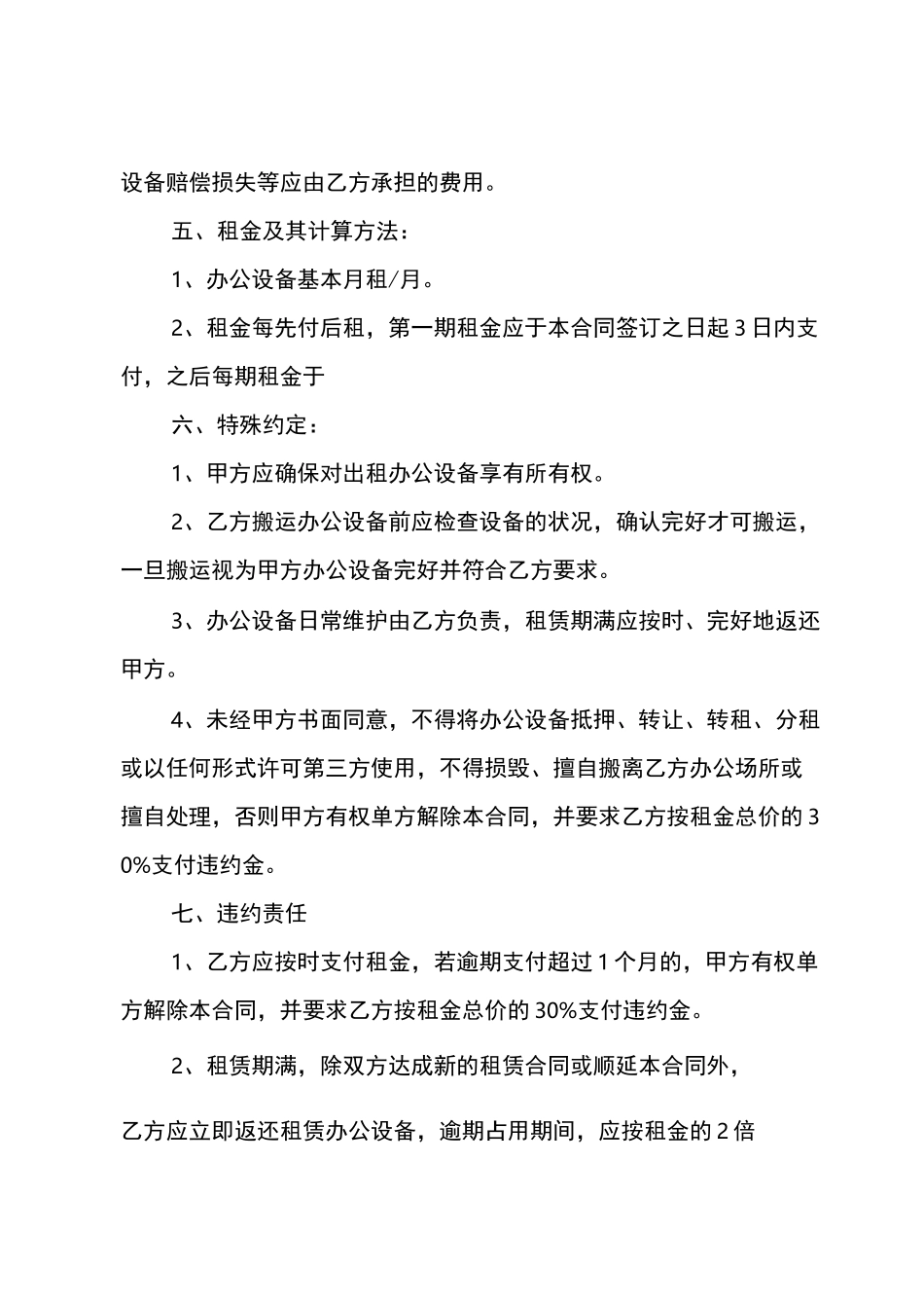 办公家具租赁合同_第2页