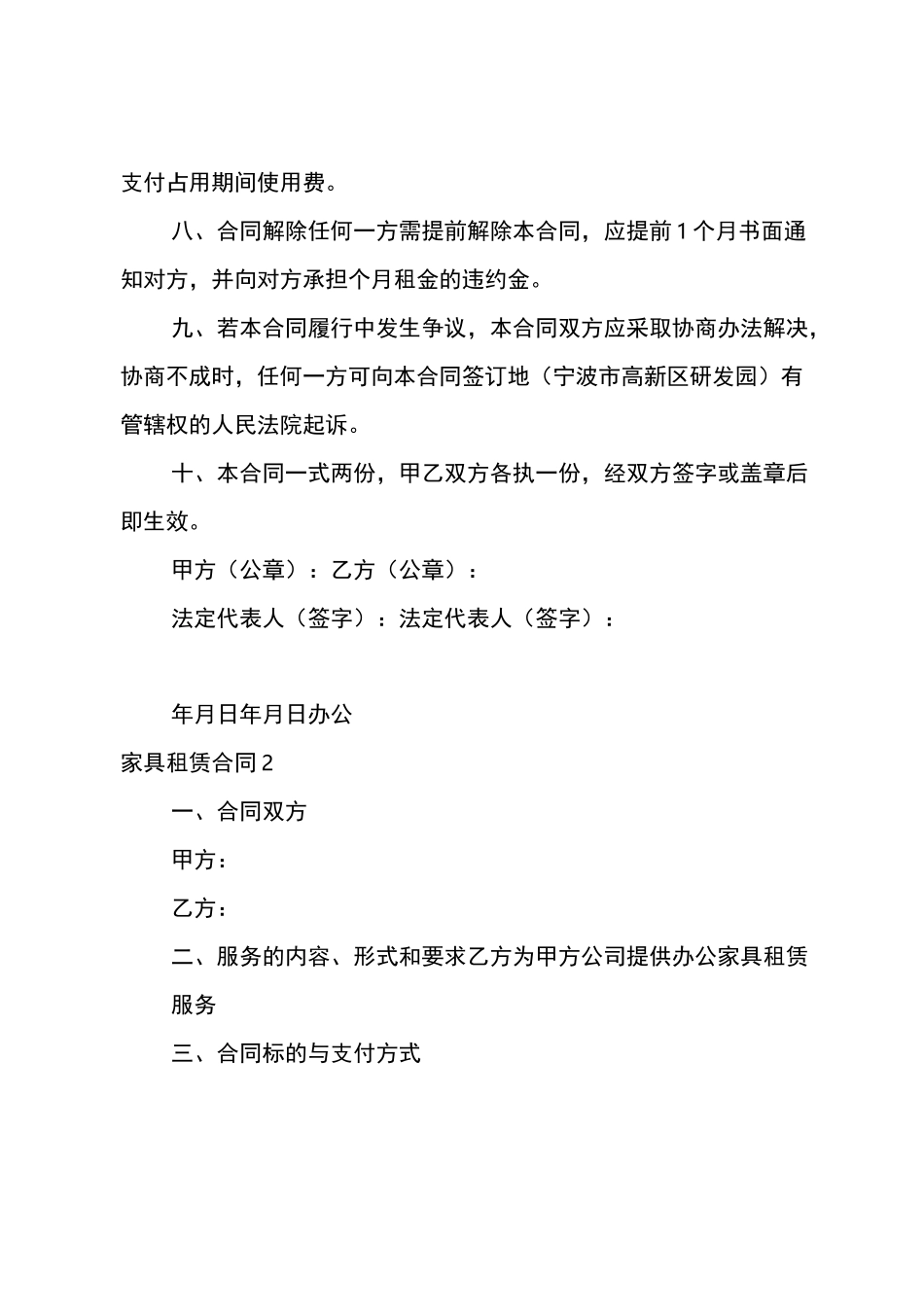 办公家具租赁合同_第3页