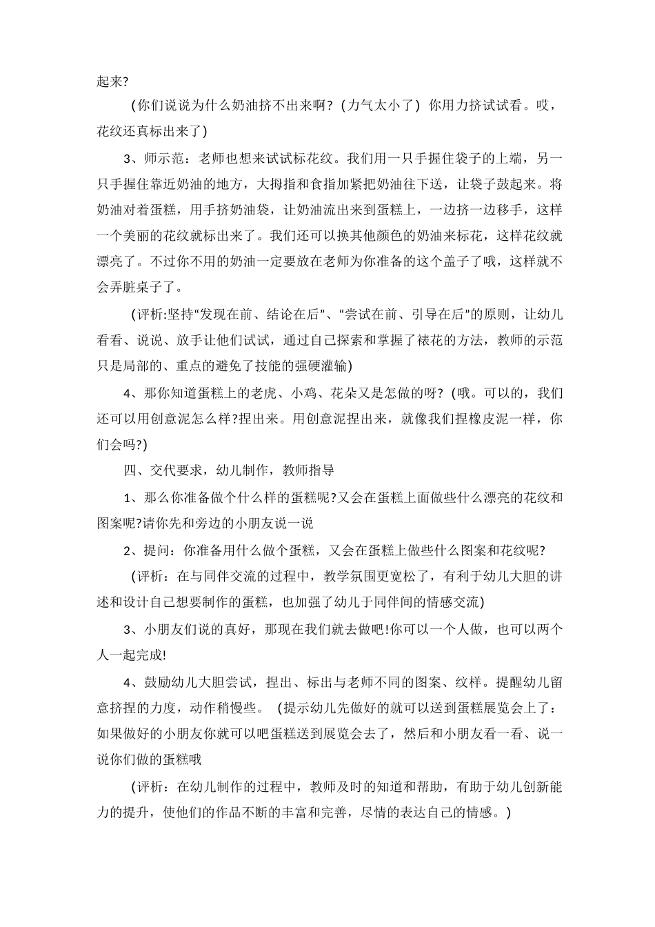 中班做蛋糕的教案_第2页