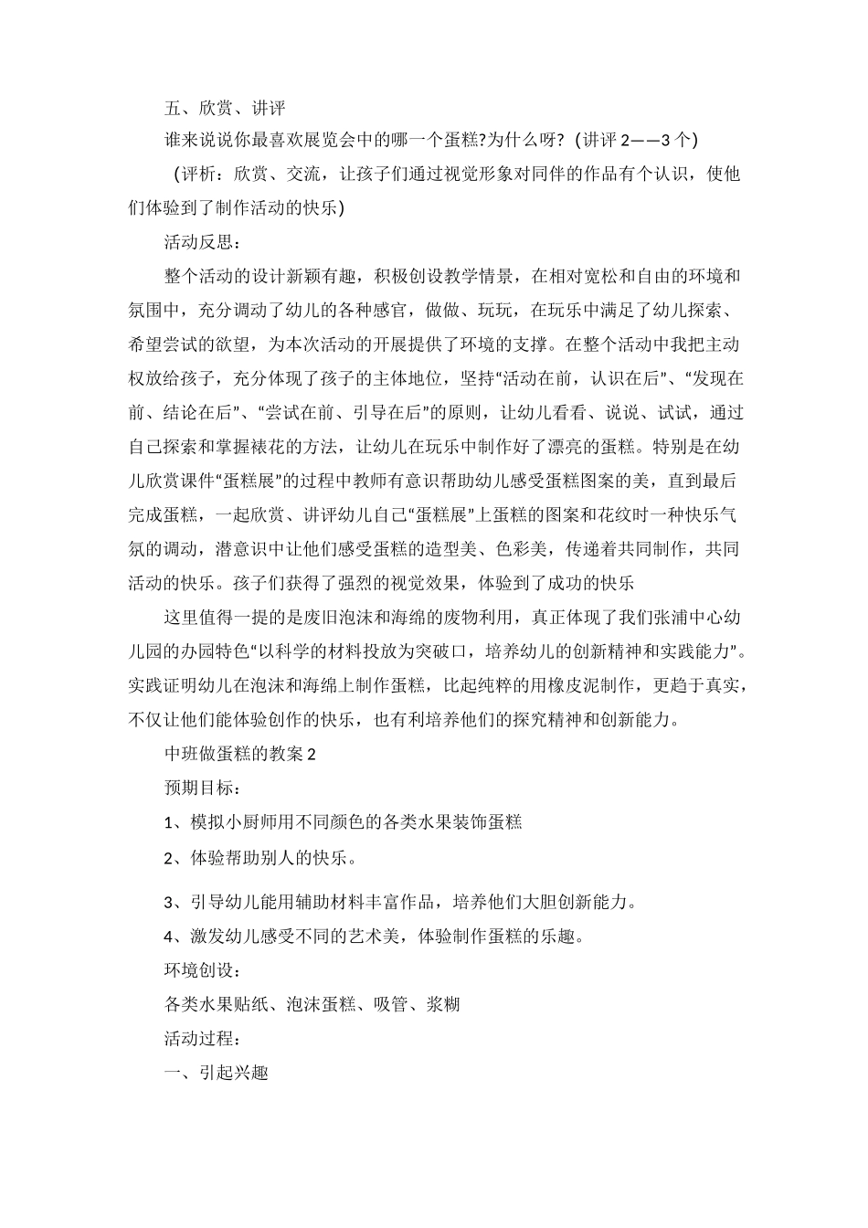 中班做蛋糕的教案_第3页