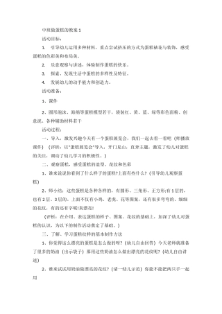 中班做蛋糕的教案