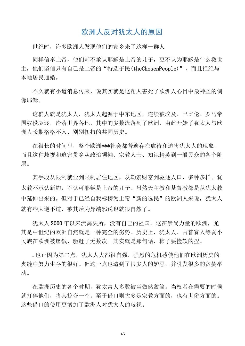 欧洲人和犹太人的历史恩怨_第1页