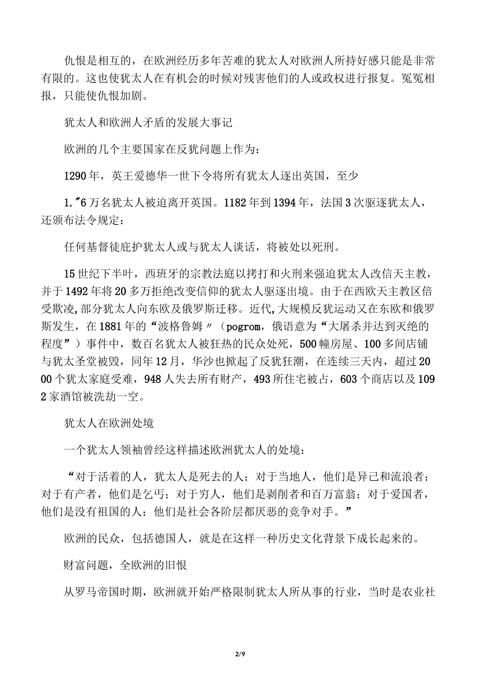 欧洲人和犹太人的历史恩怨_第2页