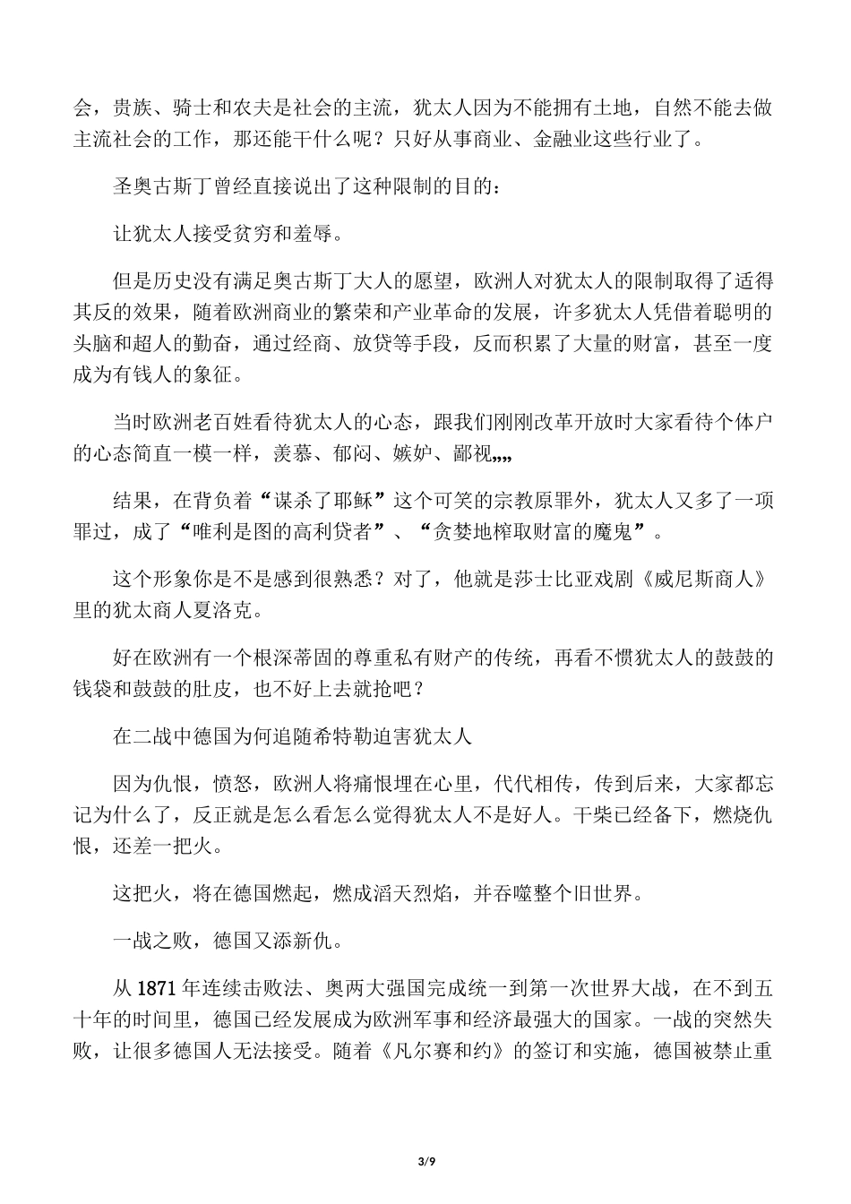 欧洲人和犹太人的历史恩怨_第3页