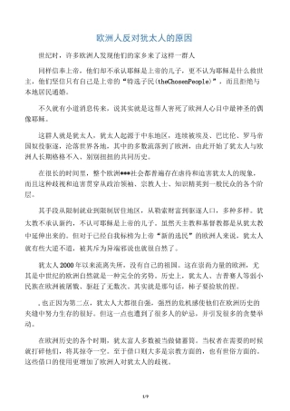 欧洲人和犹太人的历史恩怨